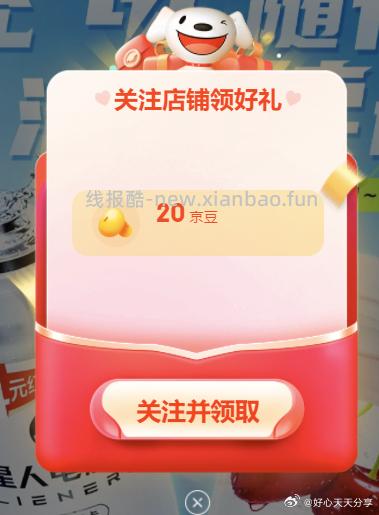 京东 外星人店铺 关注自动领20京豆 - 线报酷