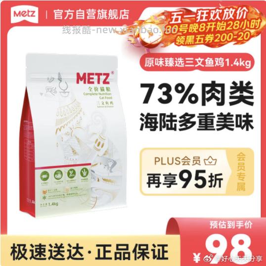 玫斯（metz）原味臻选全价无谷双拼冻干猫粮1.4kg 7.83元 - 线报酷
