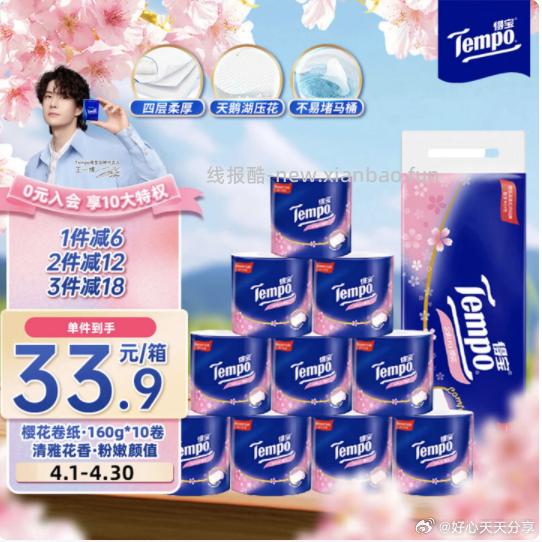 plus领200-25券 得宝 TEMPO 有芯卷纸 樱花味4层160g*10卷 - 线报酷