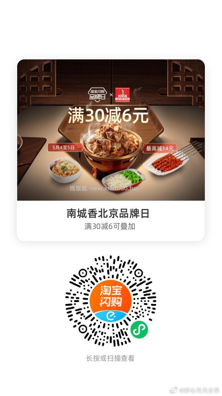 韩宫宴 领20-5红包 南城香 领30-6红包 限北京 - 线报酷