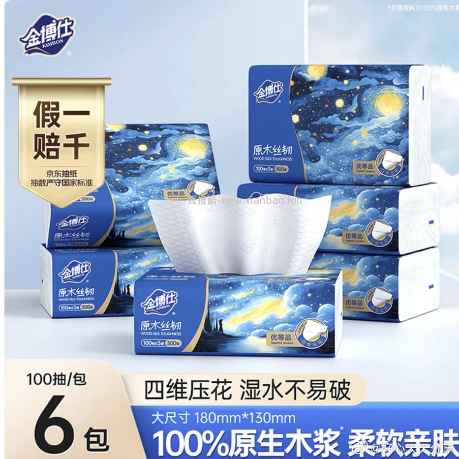 京东 如有砸2券 弹4立减 金博仕 星空系列抽纸3层加厚100抽*6包 0 - 线报酷
