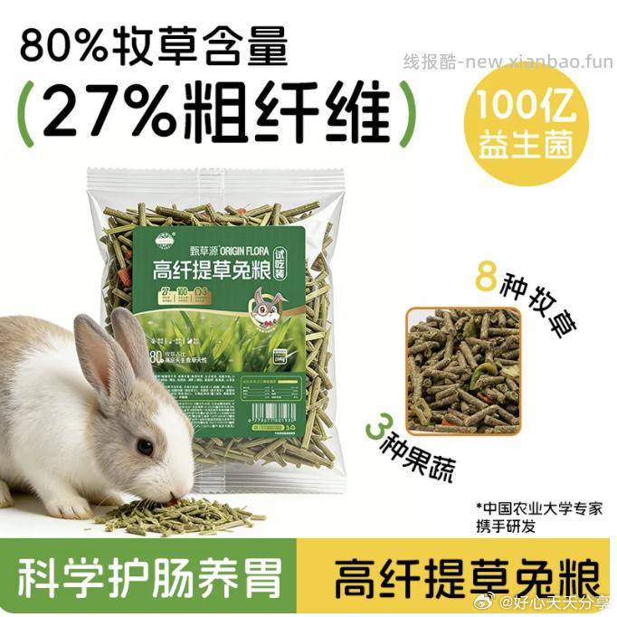 兔粮100g 1元 - 线报酷