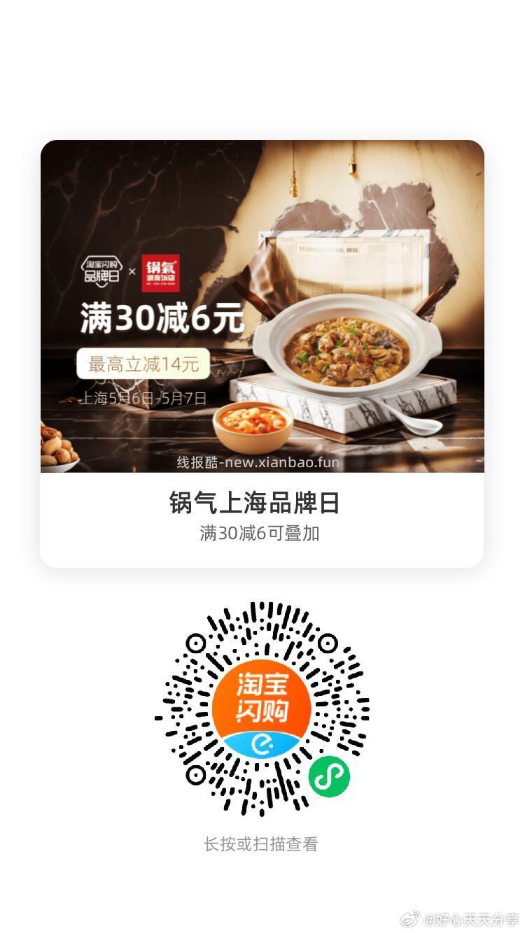 喜多藏 领20-6红包 锅气 领30-6红包 限上海 - 线报酷