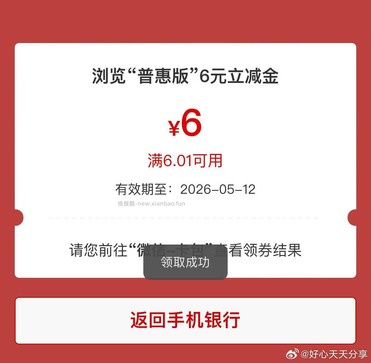 工行 任务中心试试浏览普惠版 反馈能抽中就是6元立减金 - 线报酷