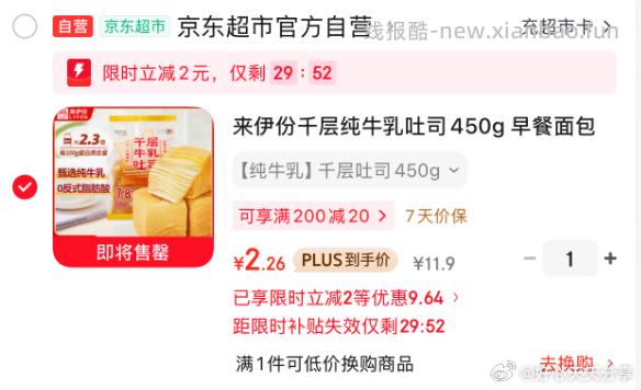 来伊份千层纯牛乳吐司450g 2.26元 - 线报酷 来伊份千层纯牛乳吐司450g 2.26元 - 线报酷