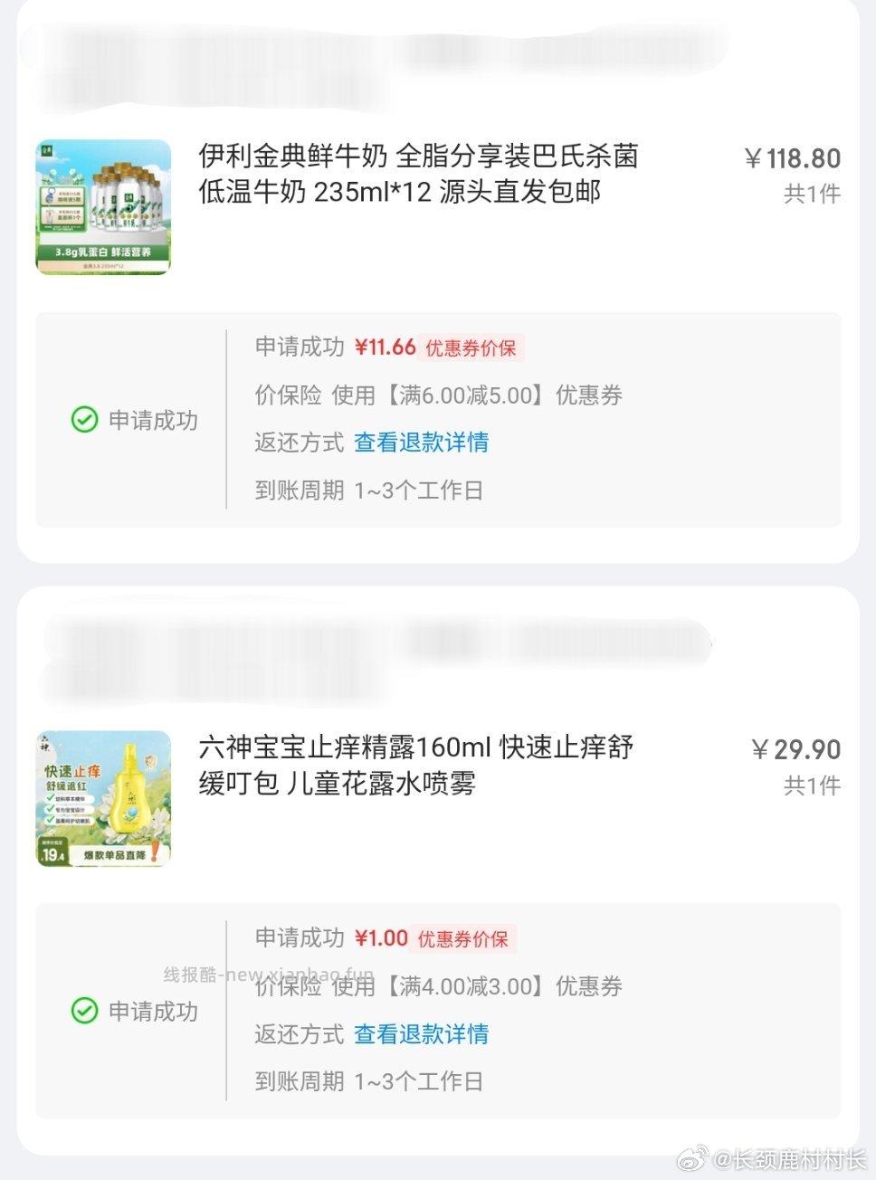 之前md的金典和花露水可以价保 - 线报酷