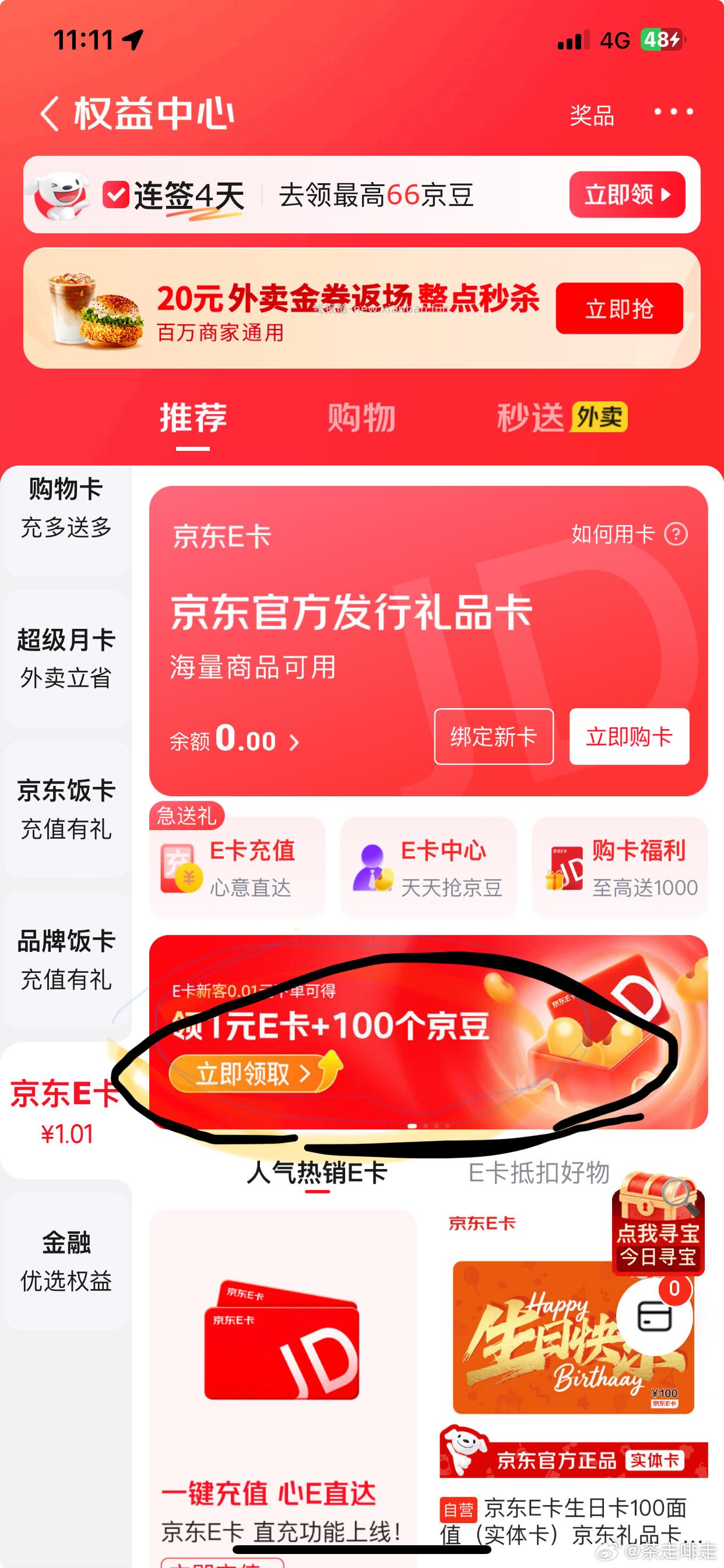 jd这里有个0.01开通得1E卡100🫘 - 线报酷