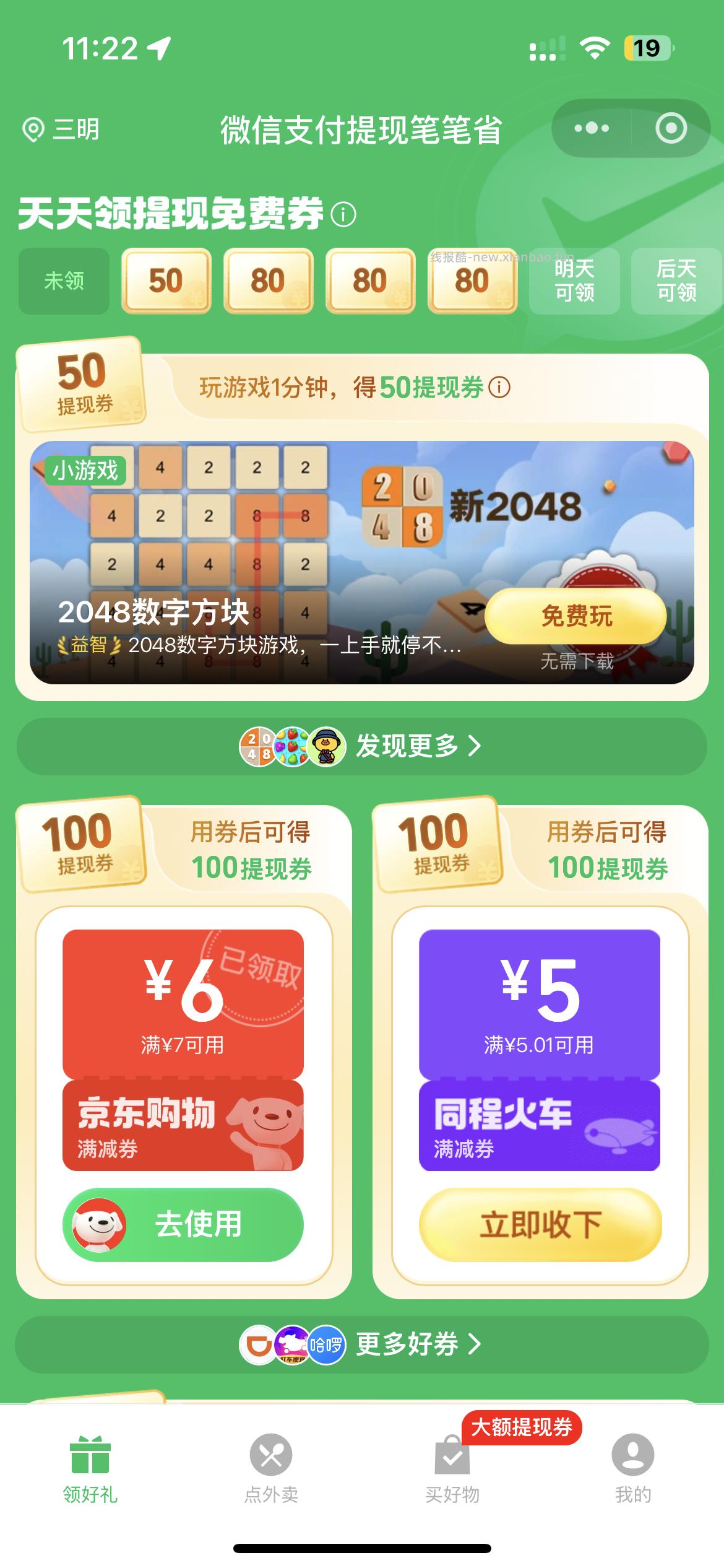 7-6椰子 - 线报酷