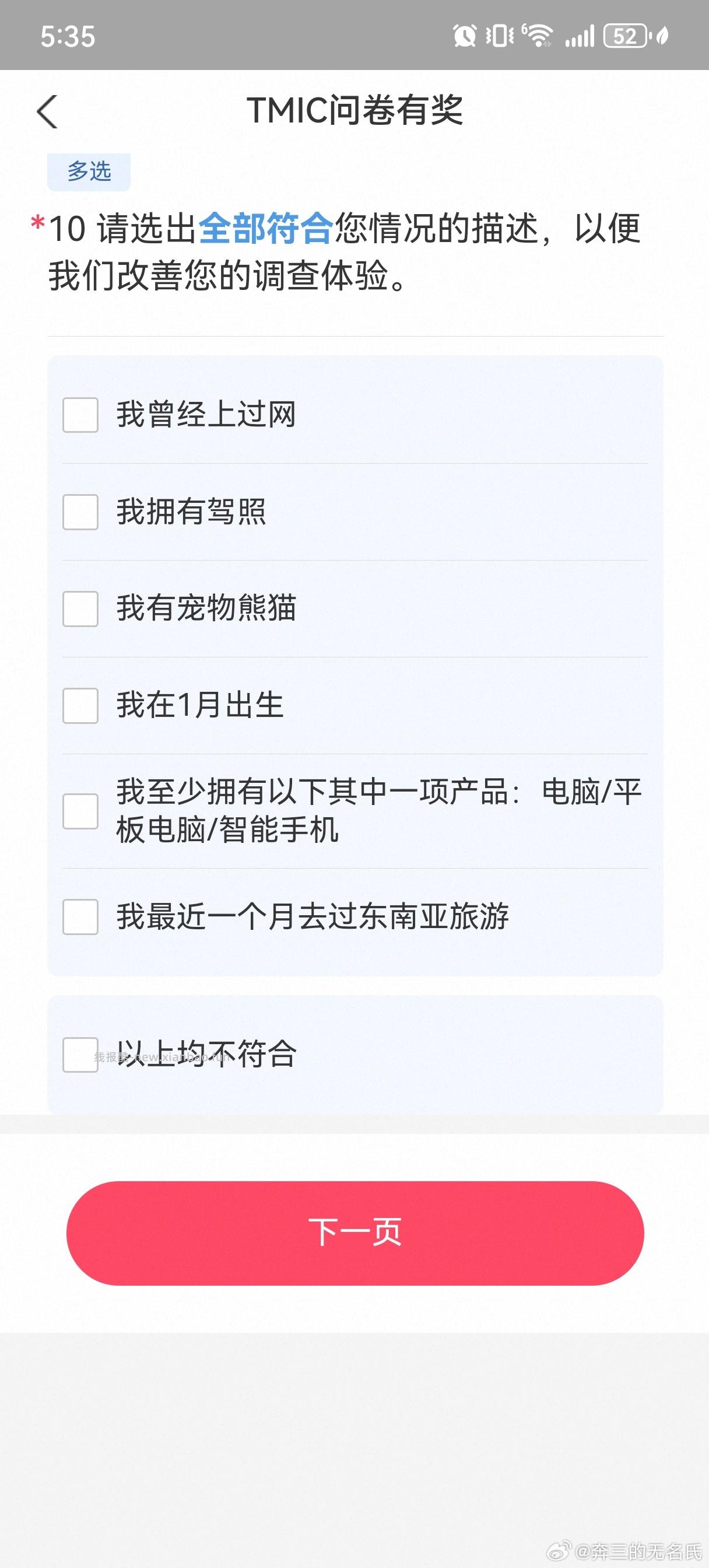yjwd消费者调研 - 线报酷