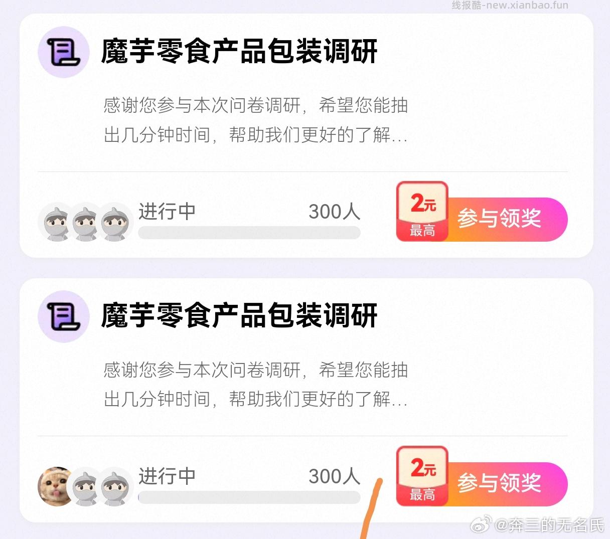 yjwd魔芋零食 - 线报酷