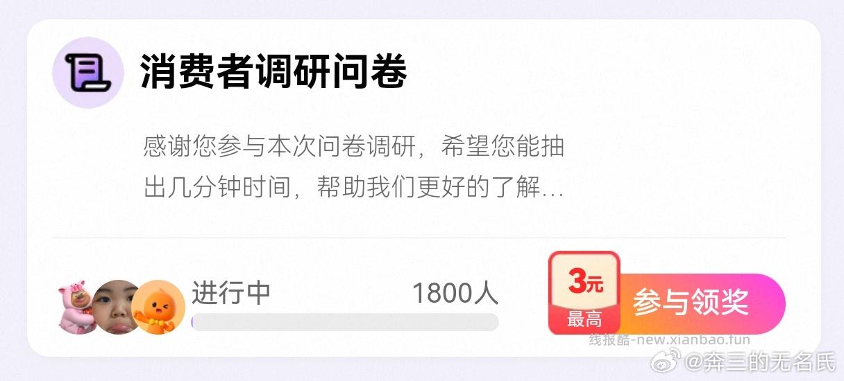 yjwd消费者调研 - 线报酷