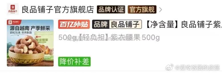 食用过程中发现一颗巨发霉的腰果 看见这颗表面发黑掰开后才发现的 - 线报酷