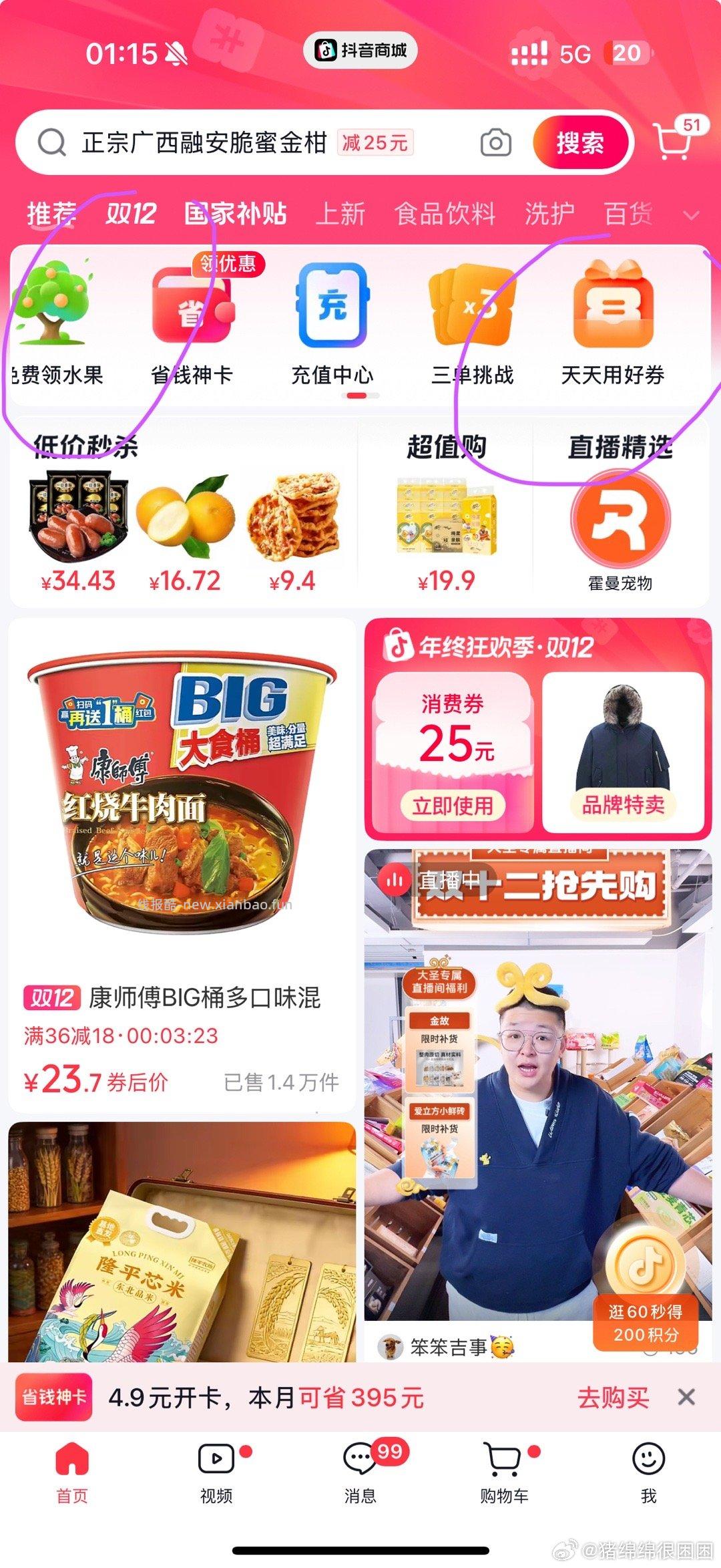 商城d1y1刷的券能看到吗 - 线报酷