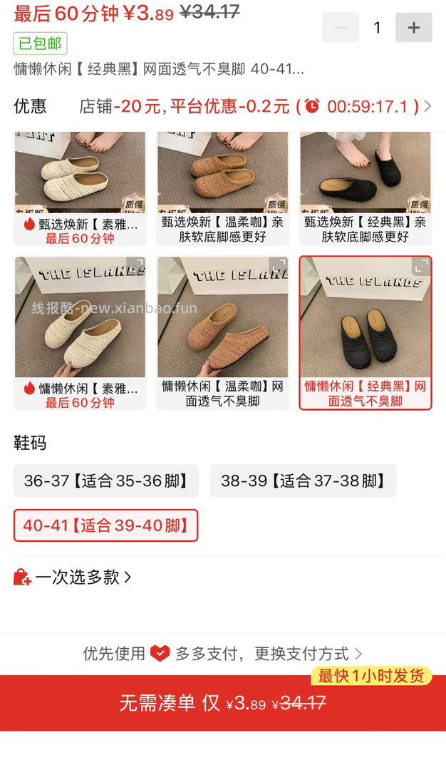 才三块凉拖 - 线报酷
