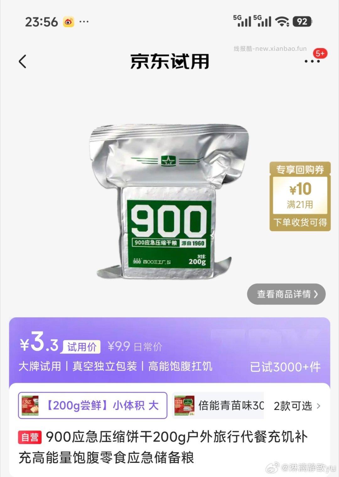 jd全品类3-2作业 试用找不到就直接搜压缩饼干会显示试用价 - 线报酷