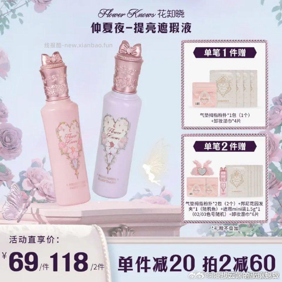 收花知晓提亮液 ​​​ - 线报酷