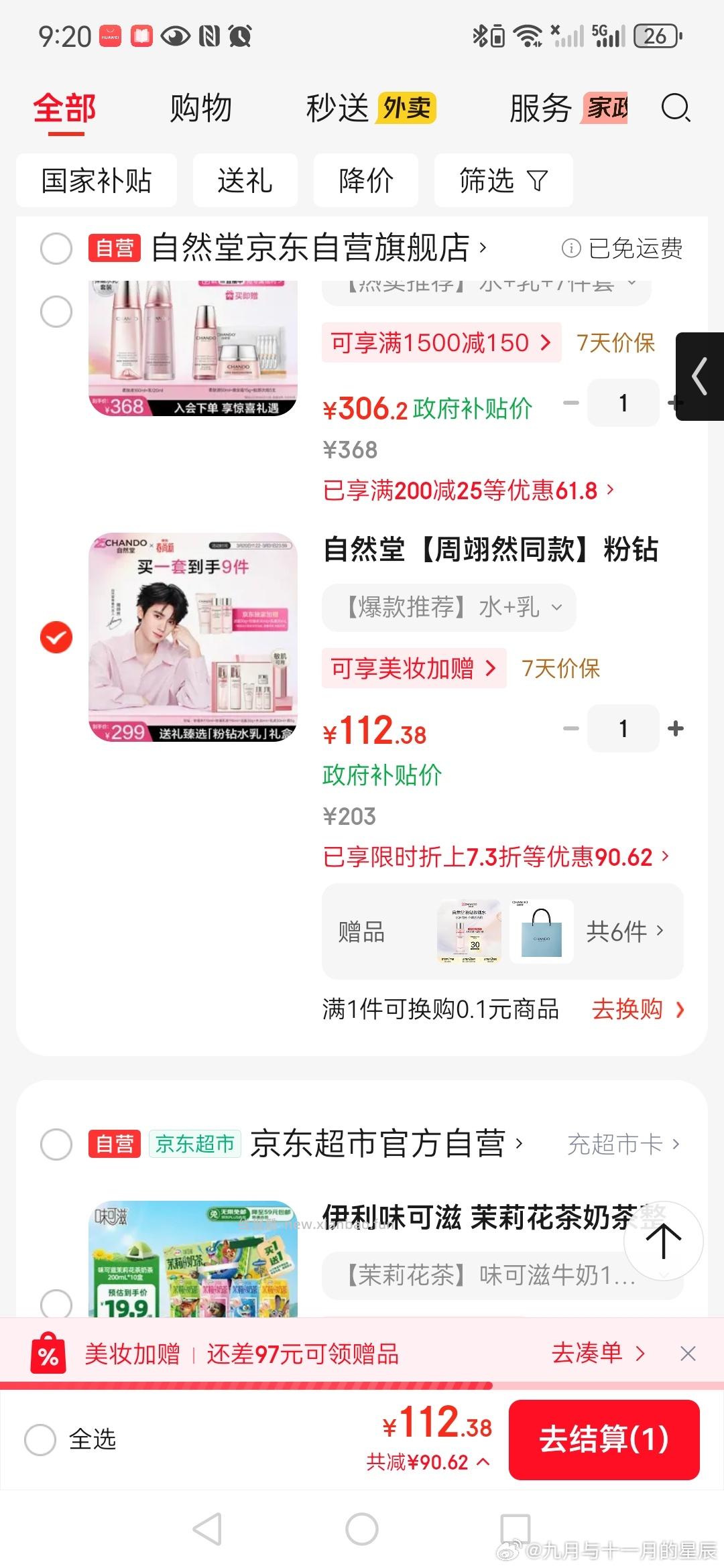 水乳弹券突然更优惠了 - 线报酷