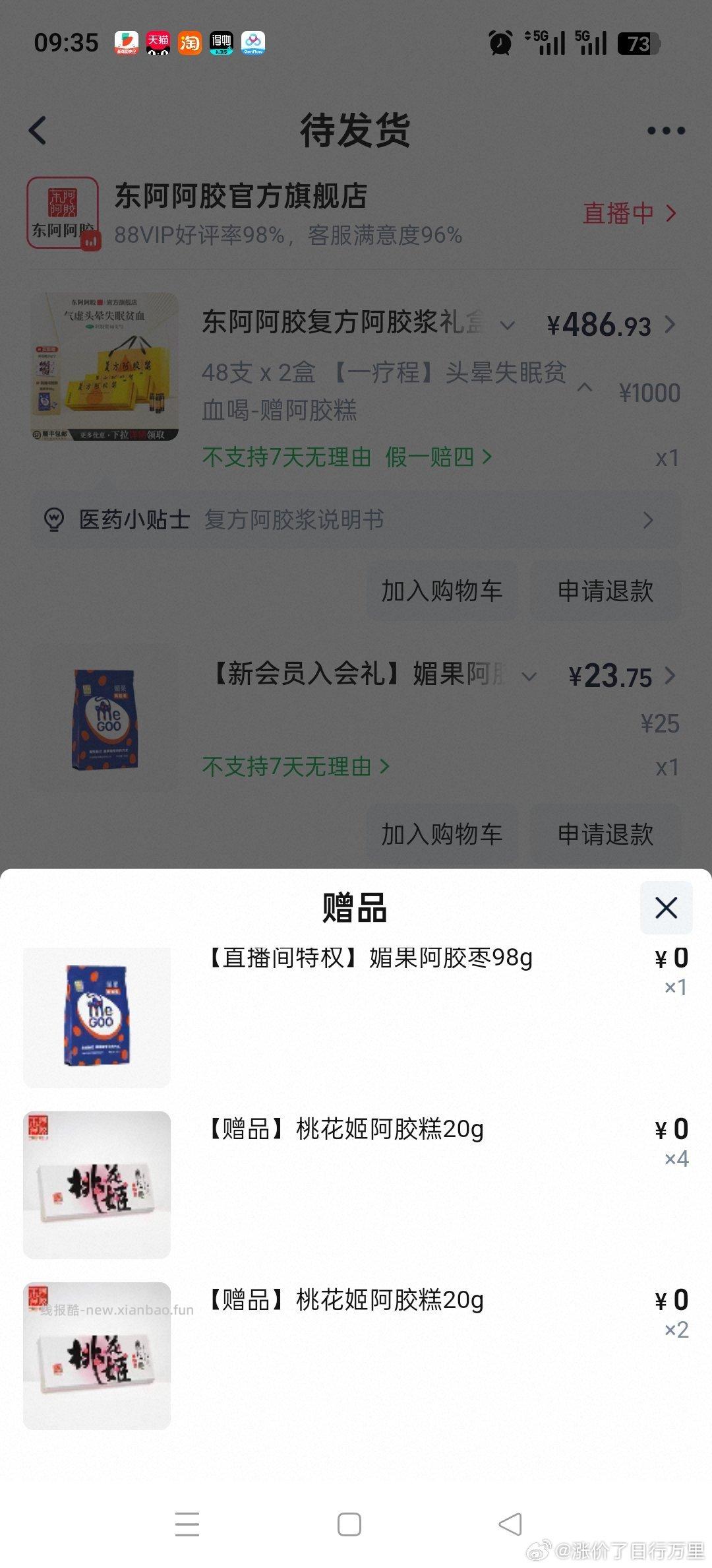 如果需要 复方阿胶浆 - 线报酷