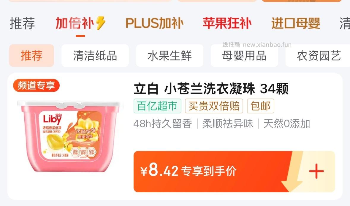 lb洗衣凝珠 两毛多一颗 前两天看到差不多的作业 又可以买了 - 线报酷