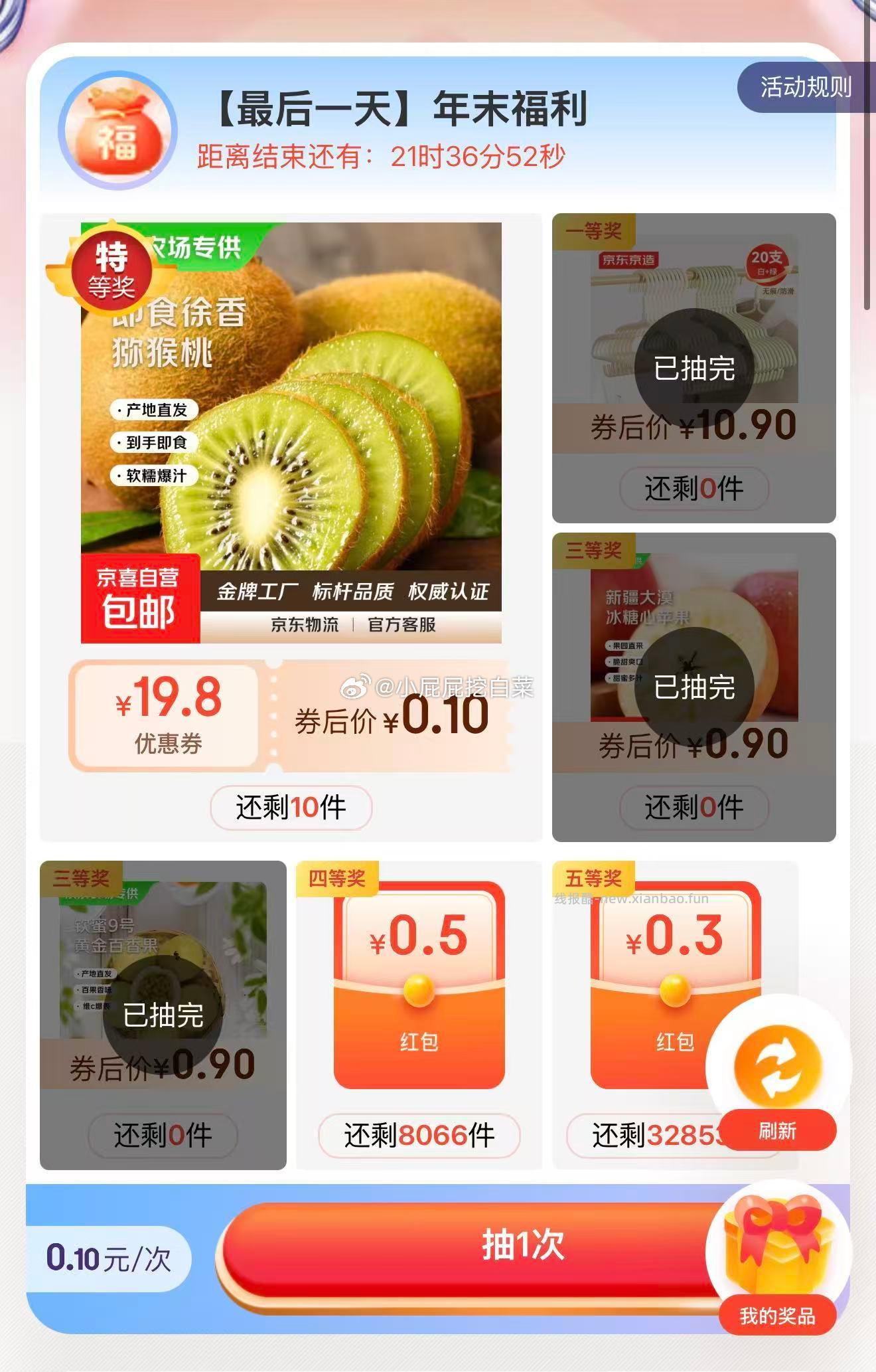 扭蛋 现在还有0.5/0.3 京东app搜索 扭蛋商店 - 线报酷