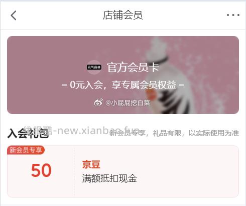 悦活 元气森林 两款店铺新入会有50京豆 不显示不入 - 线报酷