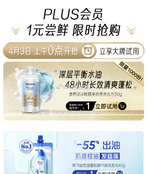 潘婷1元试用还有 - 线报酷