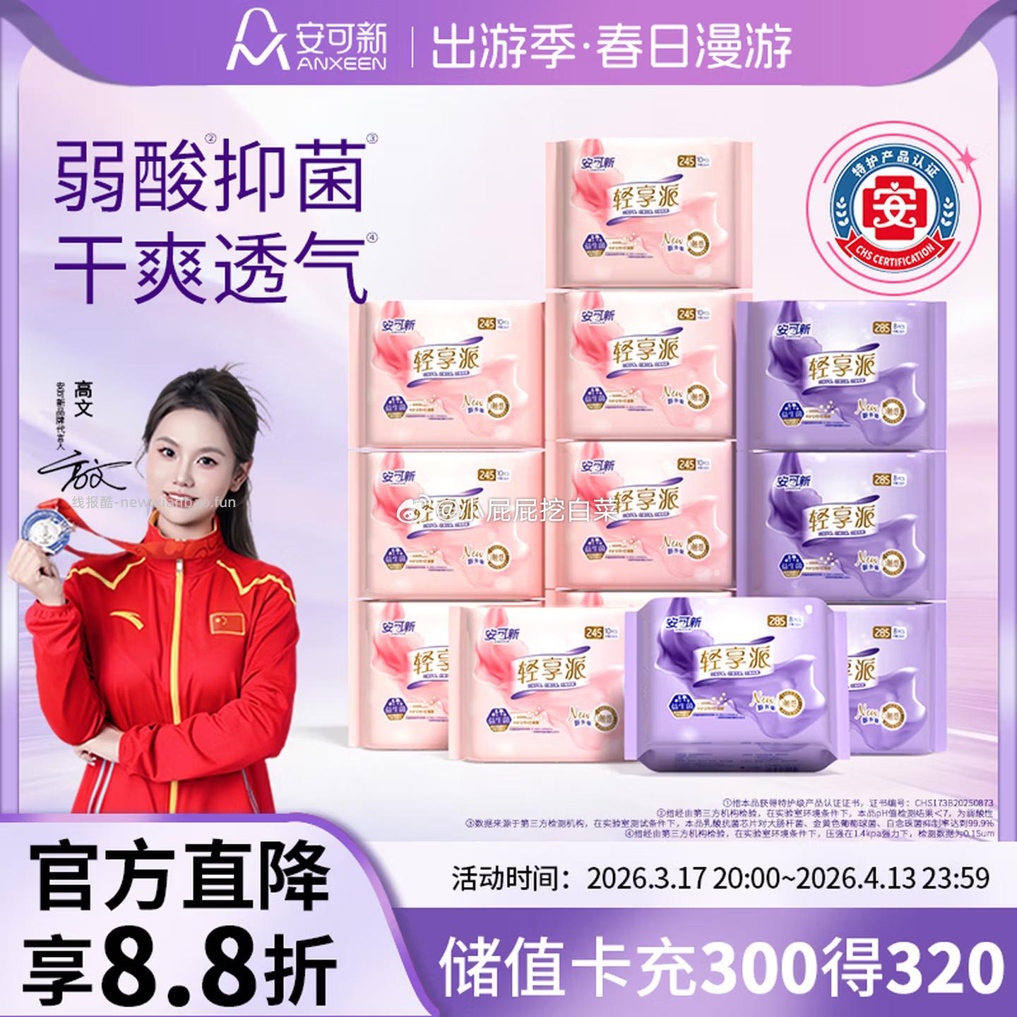 安可新卫生巾日用245mm100片 折后10.6元 - 线报酷