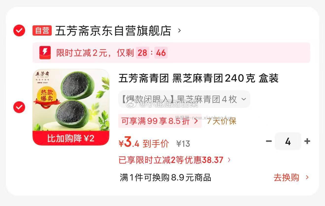 五芳斋青团240克 盒装60g*4只 买4件 凑单后3.4/件 - 线报酷