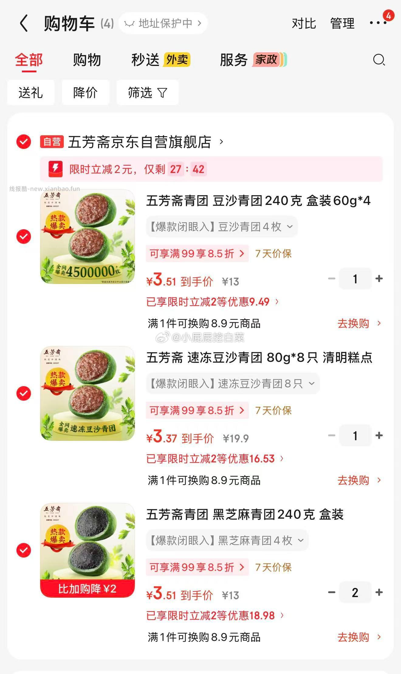 五芳斋青团240克 盒装60g*4只 买4件 凑单后3.4/件 - 线报酷