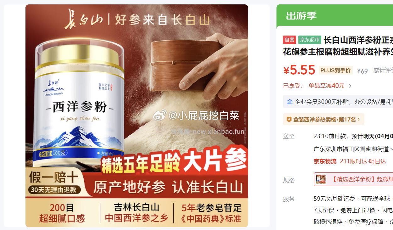 长白山西洋参粉正宗特别级花旗参主根磨粉100g 5.5元 - 线报酷