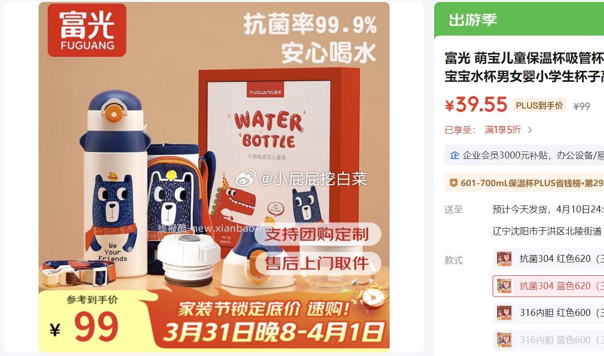 富光萌宝儿童保温杯吸管杯不锈钢杯水杯620(三盖+杯套) 39.55元 - 线报酷