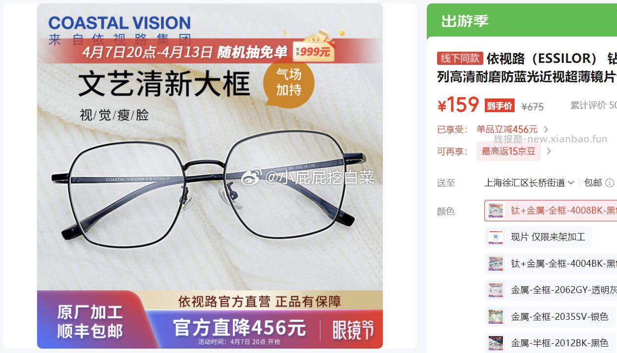 依视路钛+金属-全框-4008BK-黑色镜框+依视路A4防蓝光1.60现片 159元 - 线报酷