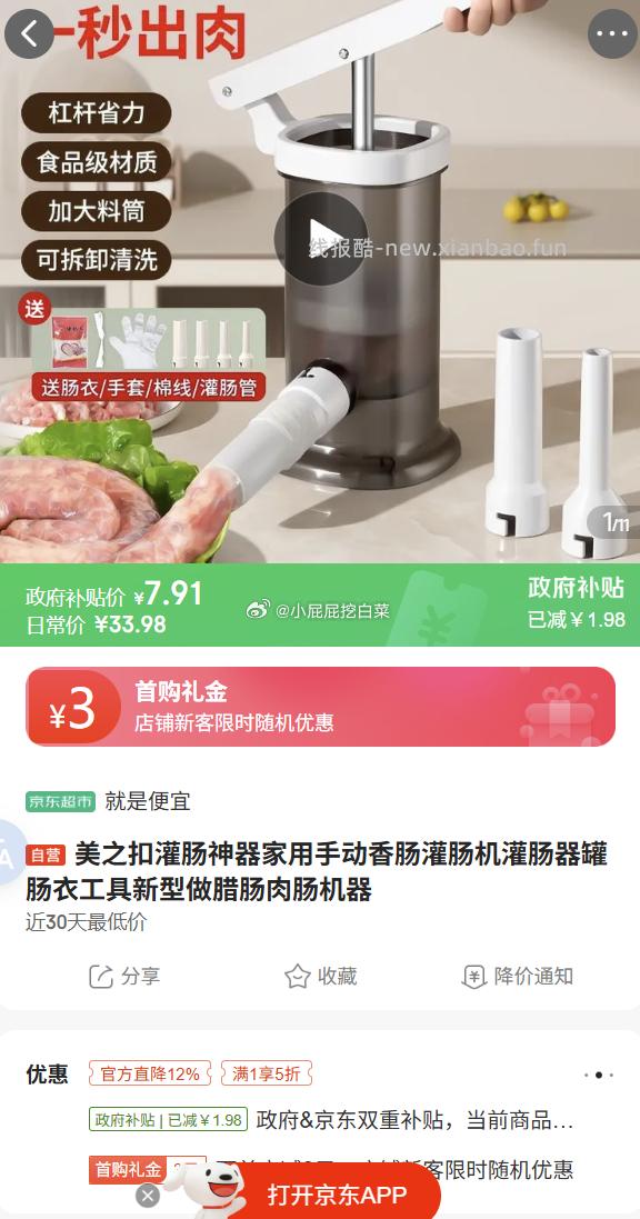 美之扣杠杆灌肠1肠衣4灌肠管棉线 7.91元，美之扣电子秤厨房秤点触式 12.36元 - 线报酷