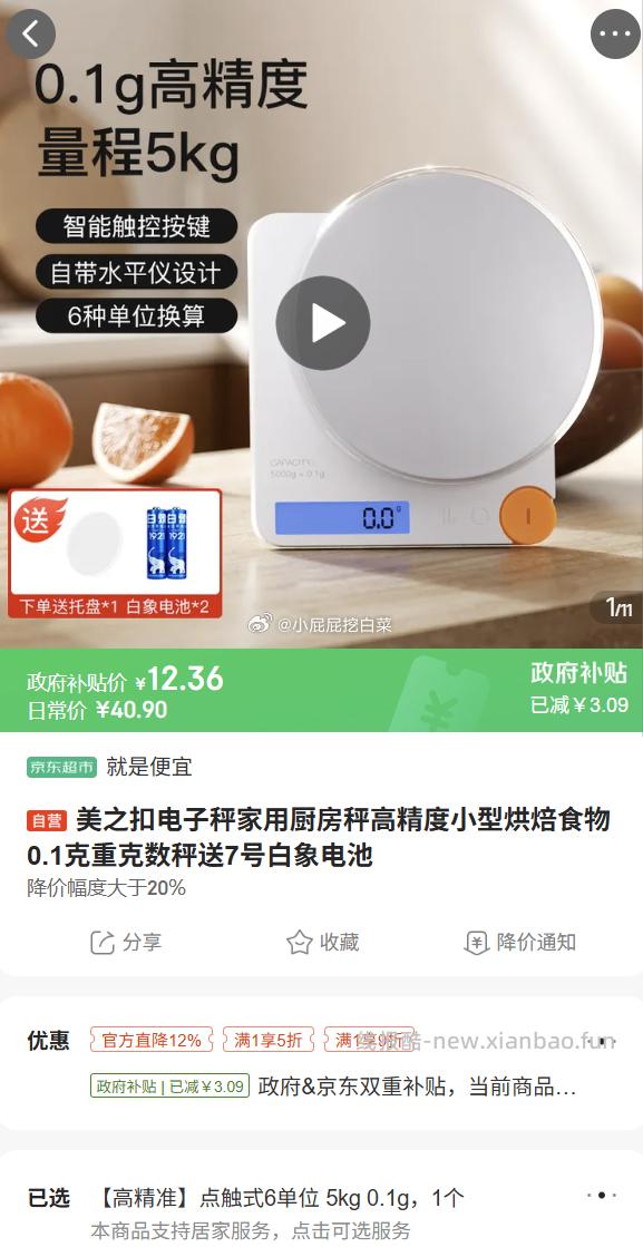 美之扣杠杆灌肠1肠衣4灌肠管棉线 7.91元，美之扣电子秤厨房秤点触式 12.36元 - 线报酷