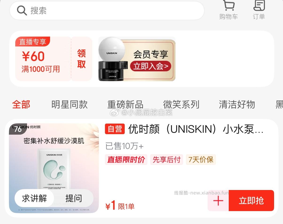 优时颜 直播间 面膜1 - 线报酷