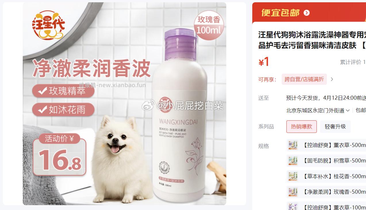 汪星代狗狗沐浴露 玫瑰香100ml旅行装 1 - 线报酷