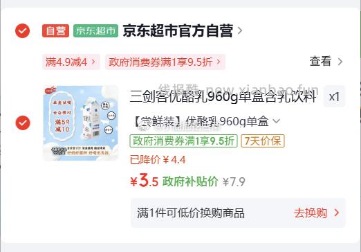 三剑客优酪乳960g 3.5元 - 线报酷