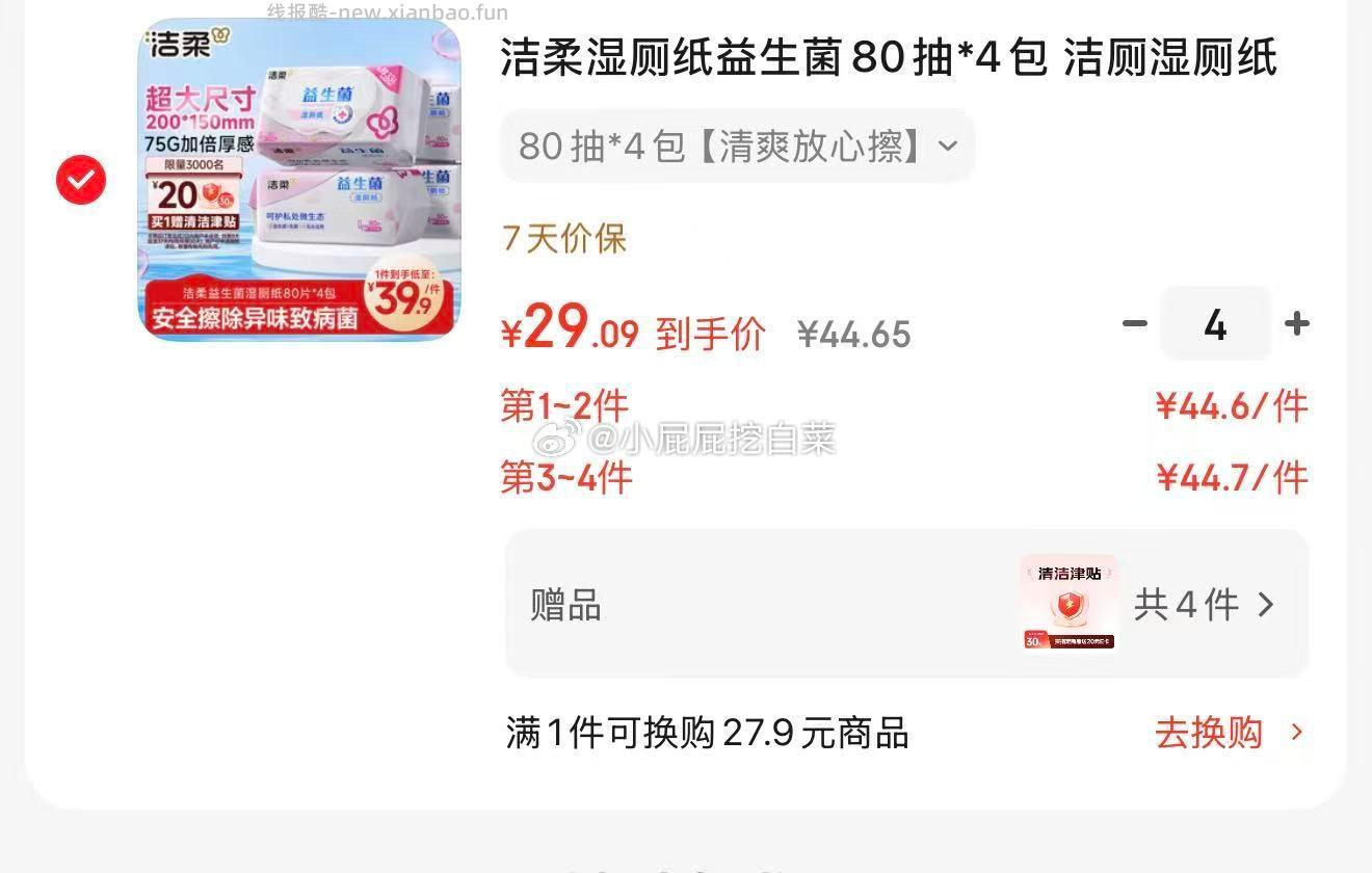 如有首购3礼金 凑单后28.34/件 赠20元清洁津贴 - 线报酷
