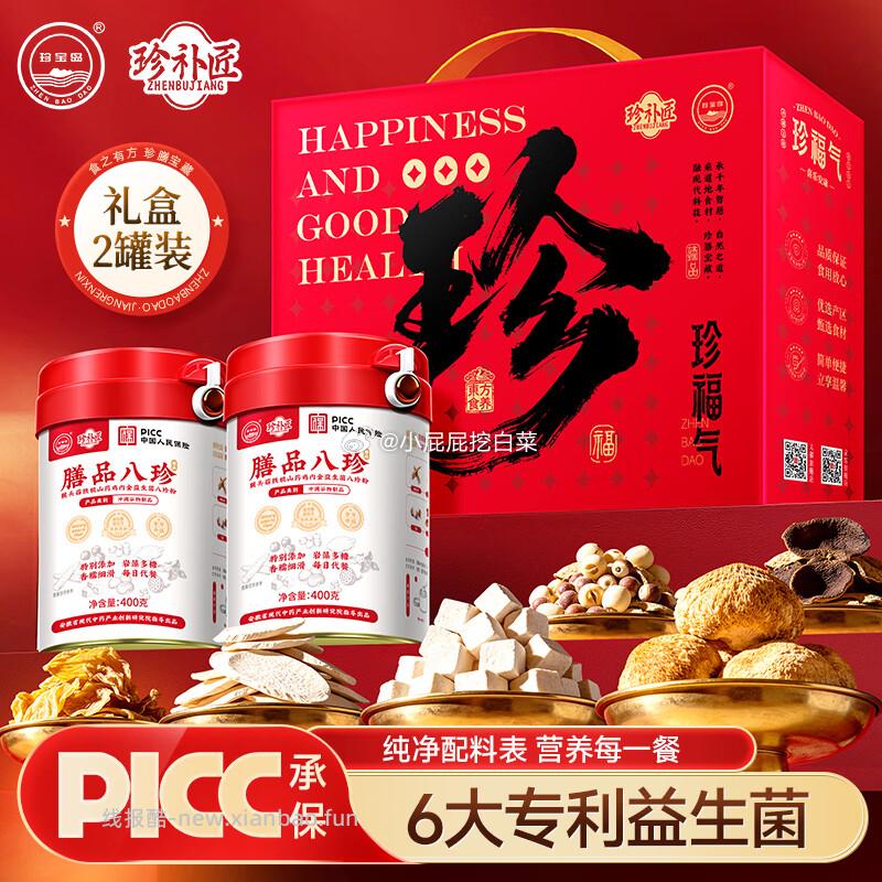 折哈尔滨消费券 珍补匠山药八珍粉猴头菇养胃粉鸡内金益生菌礼盒 弹出立减15券 - 线报酷