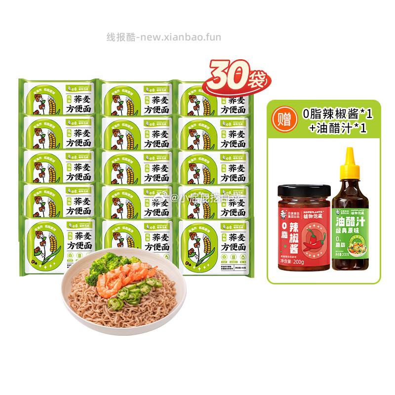 白象非油炸荞麦方便面无料包荞麦面30袋+油醋汁2瓶 18.75元 - 线报酷