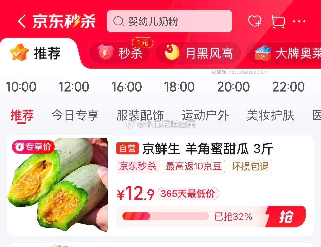 山东羊角蜜甜瓜 净重3斤 单果300g+ 部分砸落6.01-6券 9.8 - 线报酷 山东羊角蜜甜瓜 净重3斤 单果300g+ 部分砸落6.01-6券 9.8 - 线报酷