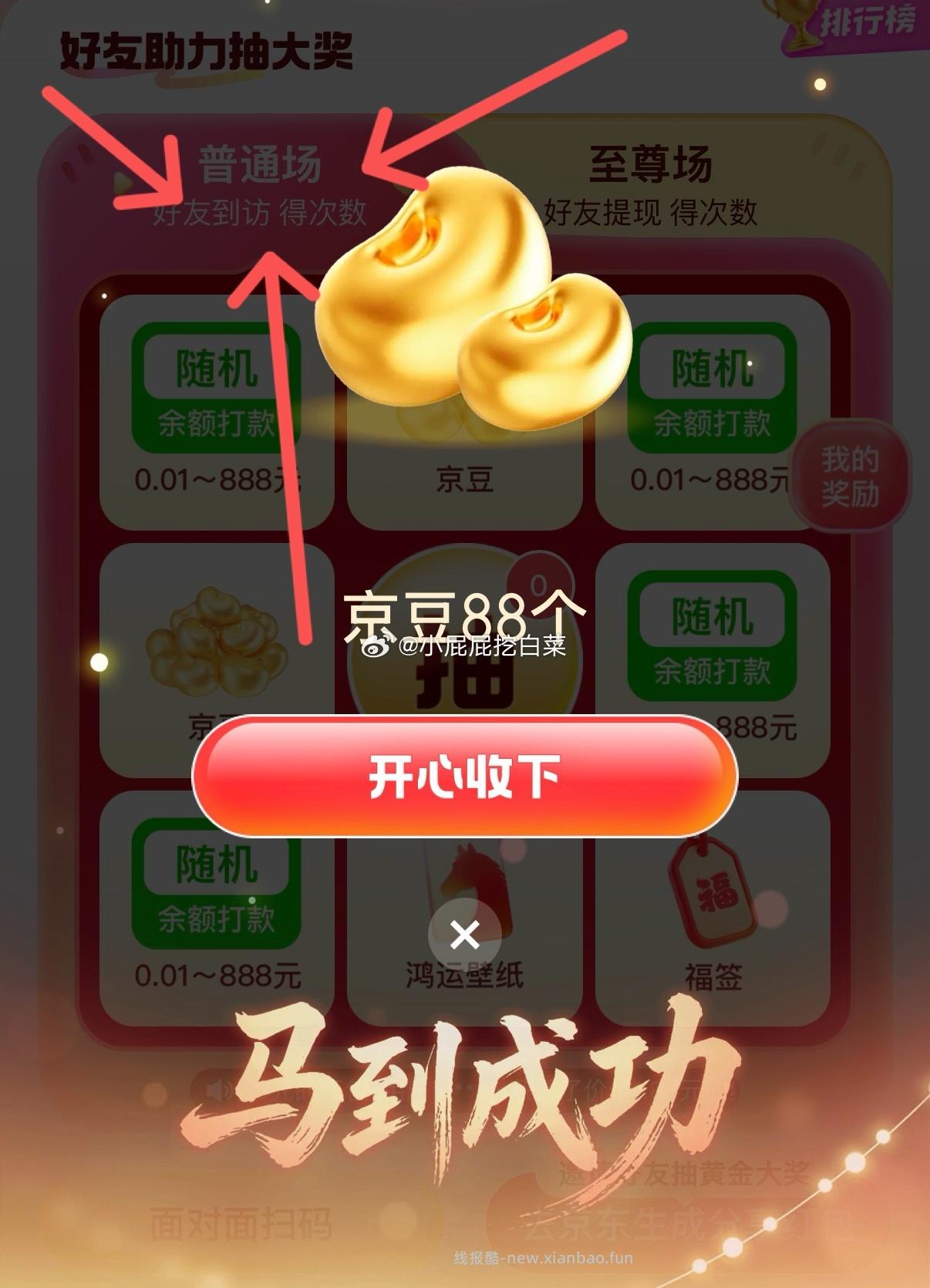 金融 注意普通场次 邀请好友助力得抽奖资格 抽取余额或京豆 - 线报酷