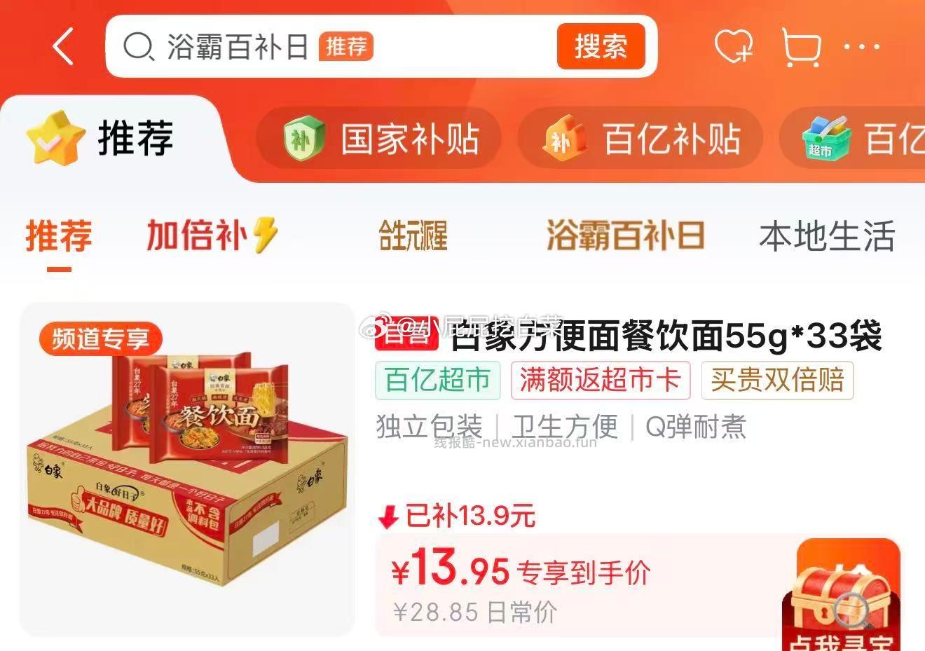 白象方便面整箱火锅面 餐饮面55g*33袋 买1件 凑单后12.45元 - 线报酷