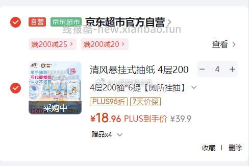清风 悬挂式抽纸 层200抽*6提 买4件 凑单后18.46/件 - 线报酷