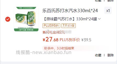 乐百氏苏打水汽水330mL*24罐 27.68元 - 线报酷