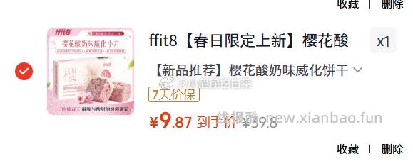 ffit8蛋白棒能量棒威化饼干 9.87元 - 线报酷