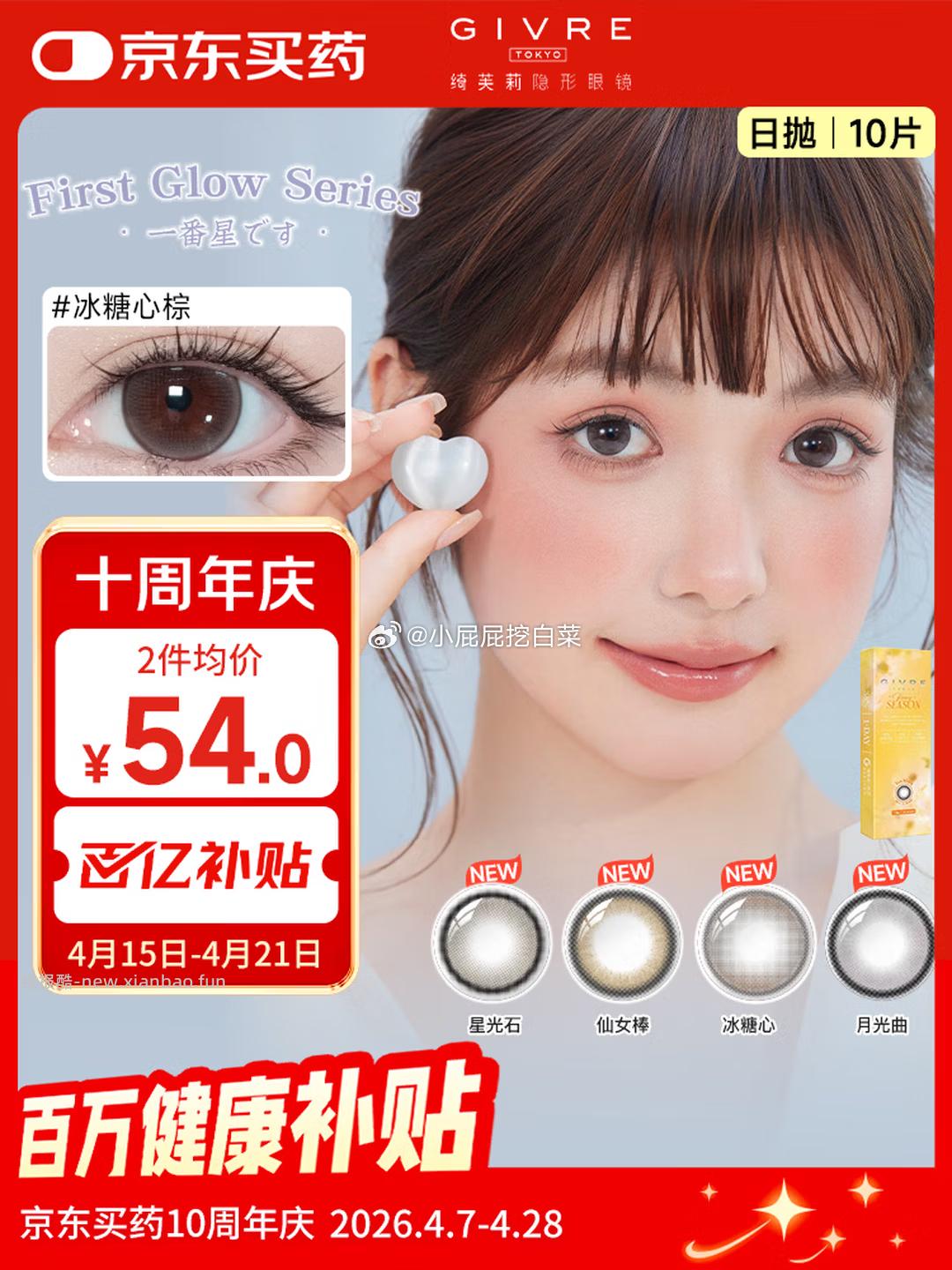 绮芙莉隐形眼镜彩色日抛10片 4.22元 - 线报酷