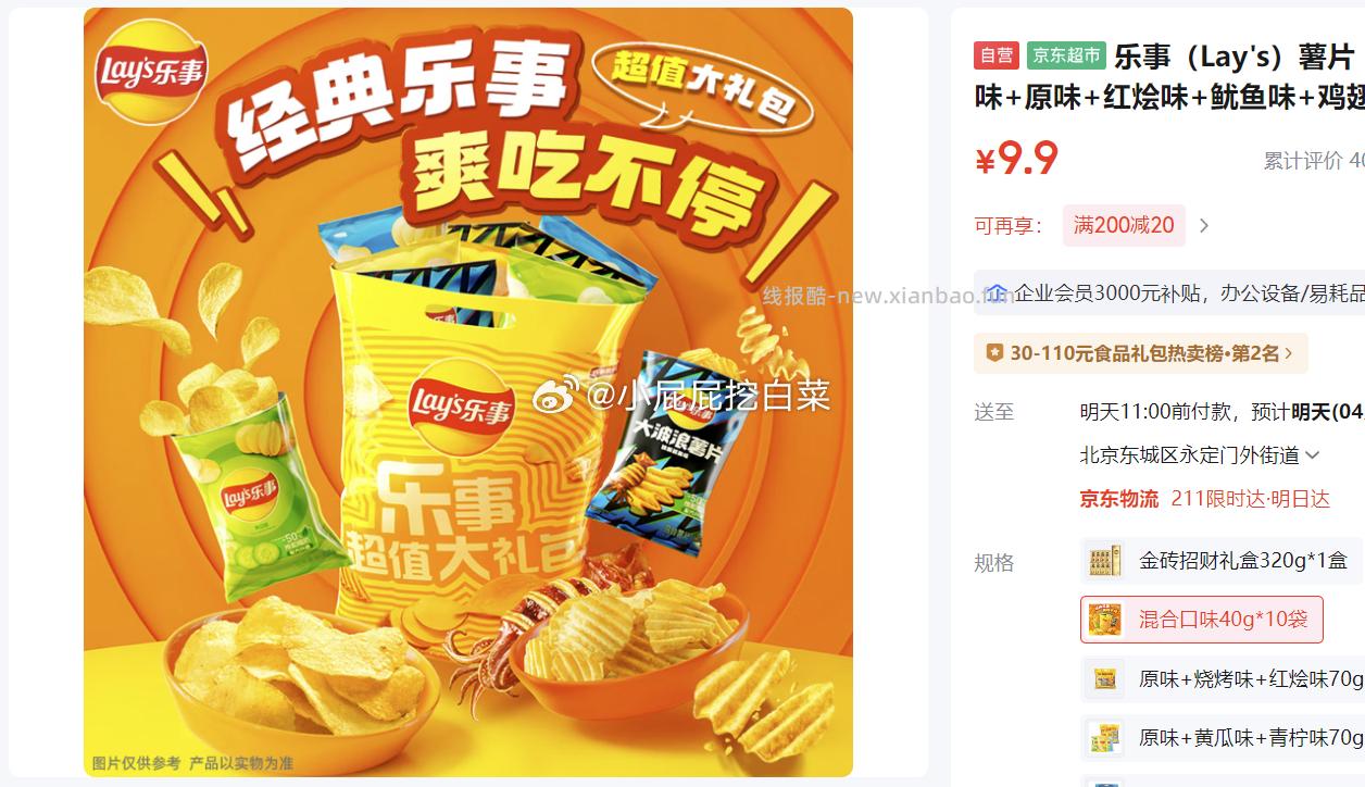 乐事薯片(黄瓜味+原味+红烩味+鱿鱼味+鸡翅味)400g 混合10包 9.9元 - 线报酷