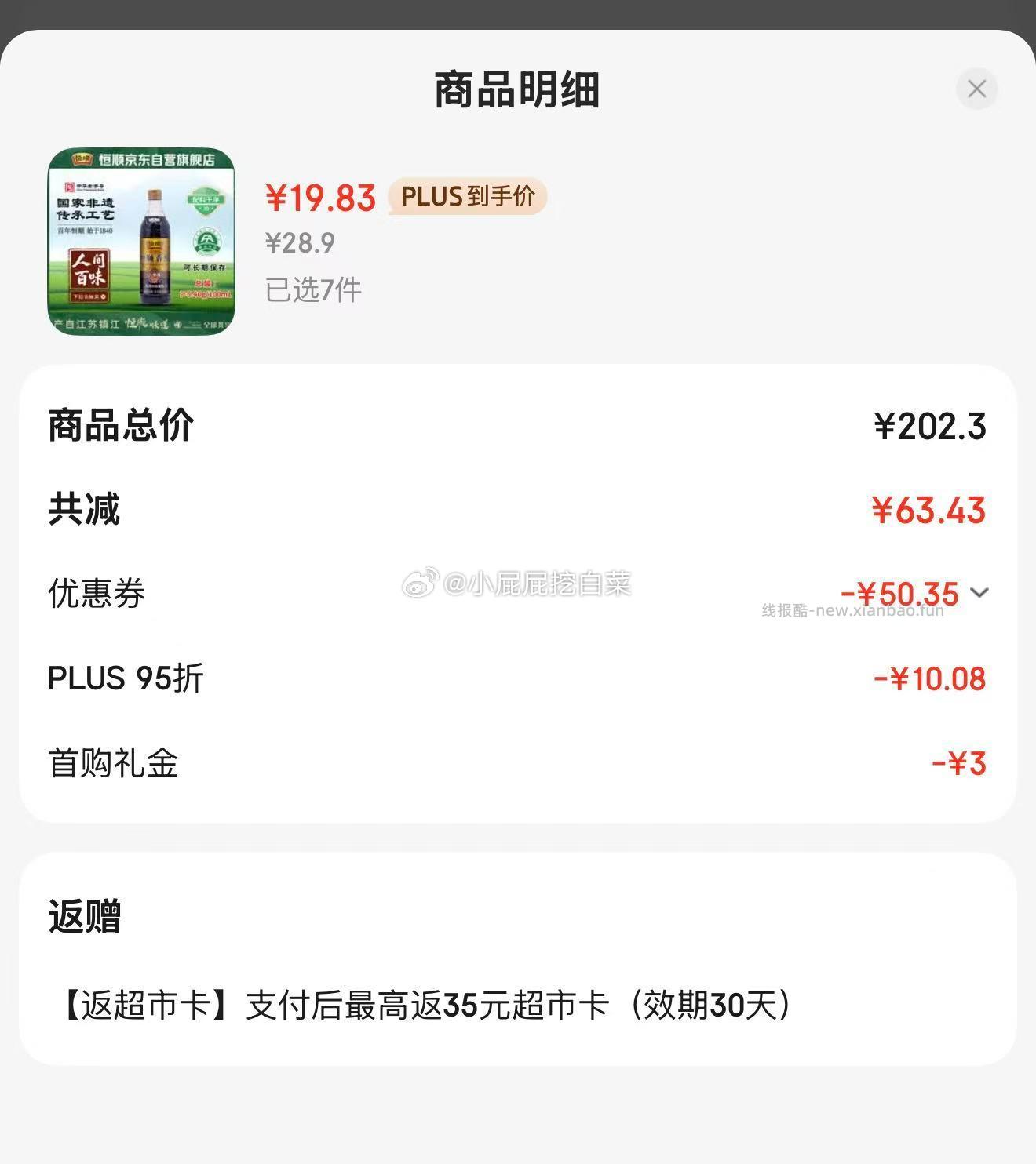 恒顺 六年陈 镇江香醋 6.4度580ml 买7件 凑单后19.83/件 - 线报酷