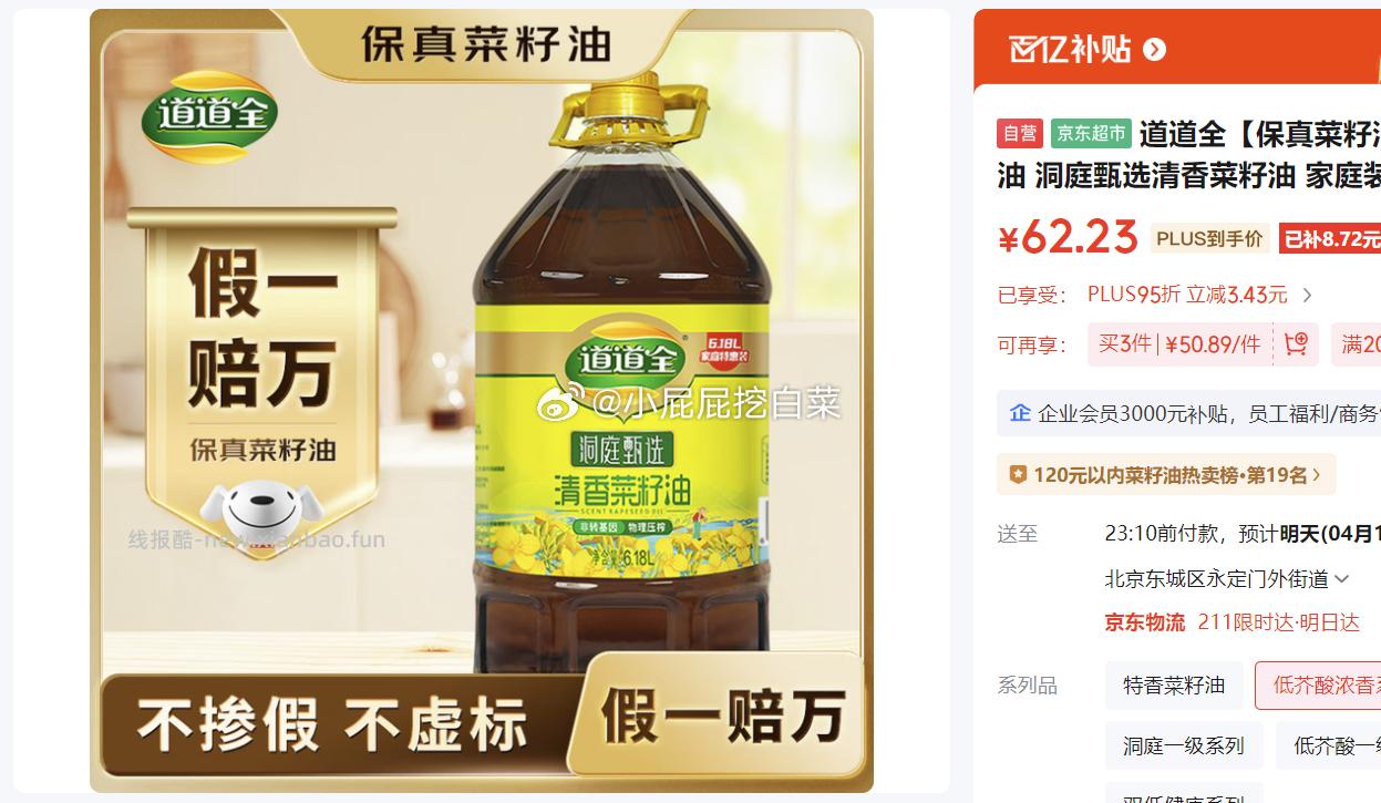 道道全食用油洞庭甄选清香菜籽油家庭装6.18L*1桶 买3件 152.69元 - 线报酷